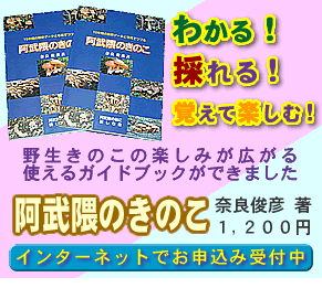 阿武隈のきのこガイドブック