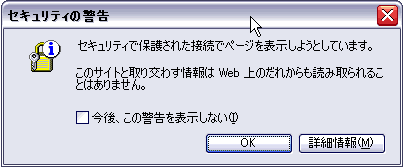 セキュリティ警告